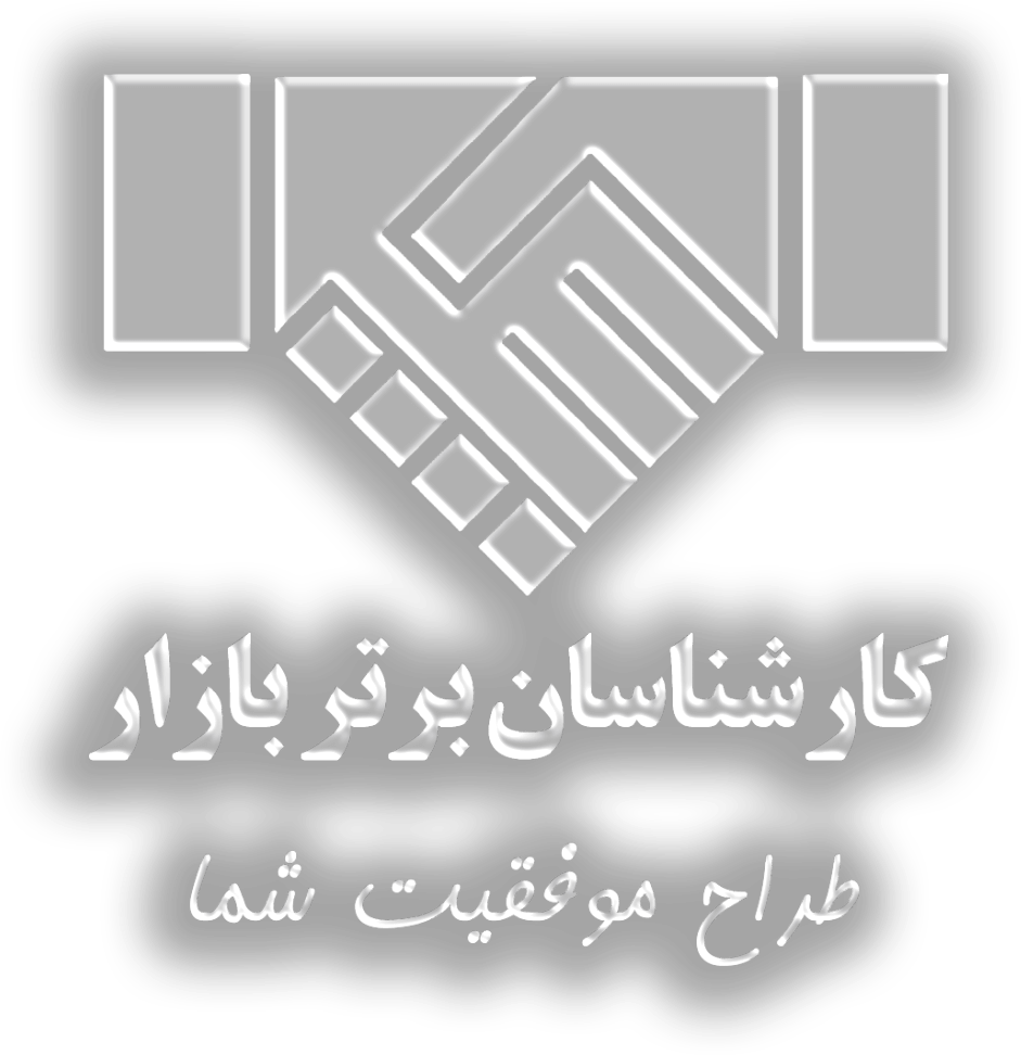 لوگو-شرکت-کارشناسان-برتر-سبزوار